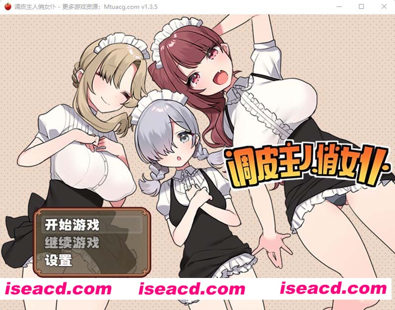 [PC游戏][调皮主人俏女仆 Ver1.35 官方中文步兵版★追加沙利雅线][大更新/RPG/800M][百度网盘+秒传]