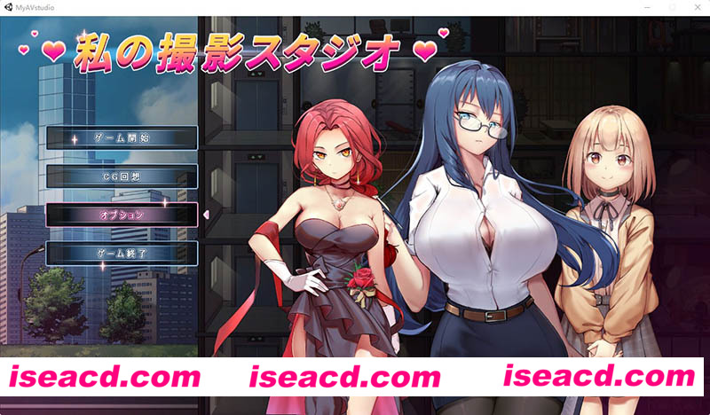 [PC游戏][我的艾薇摄影工作室：私の撮影スタジオDL正式版][新作/经营SLG/CV/1G][百度网盘+秒传链接]