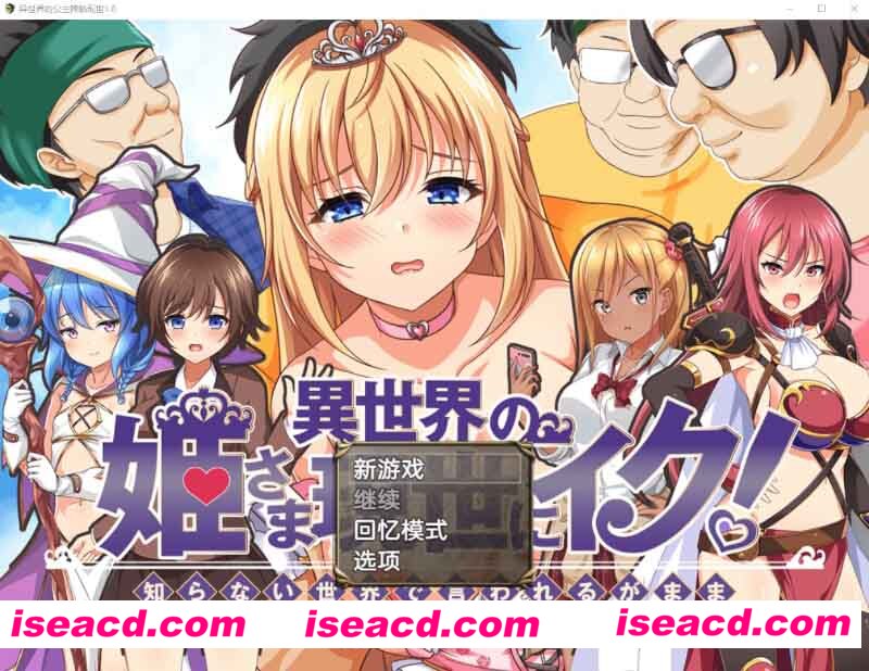 [PC+安卓][异世界的公主降临现世！異世界の姫V1.0AIGPT汉化][日系RPG/双端/1.33G][百度网盘+秒传链接]
