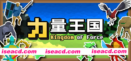 力量王国