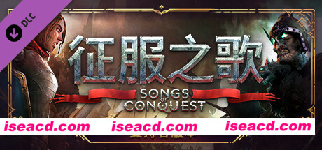 征服之歌/Songs of Conquest（v0.85.3-DLC+原声音乐）