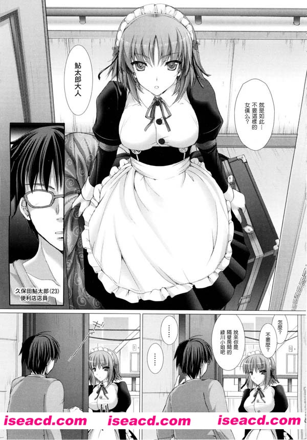 [最果ての神狐][漫画]【鬼月あるちゅ】[中文] メイド嫁 – 副本[汉化][百度盘]