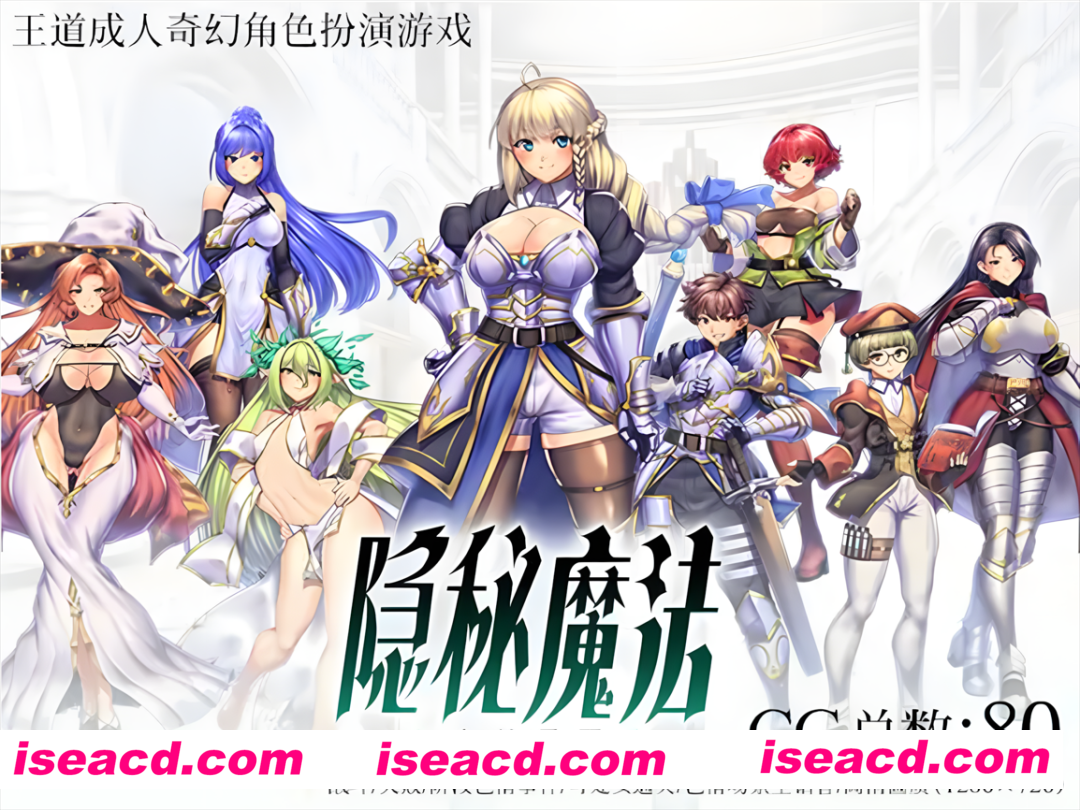 【日系RPG精品/官中/战斗H】 隐秘魔法～女神灵石 オプスキュリテ・マジー ～ 女神の精霊石 官方中文版【PC+安卓joi】【1.35G】