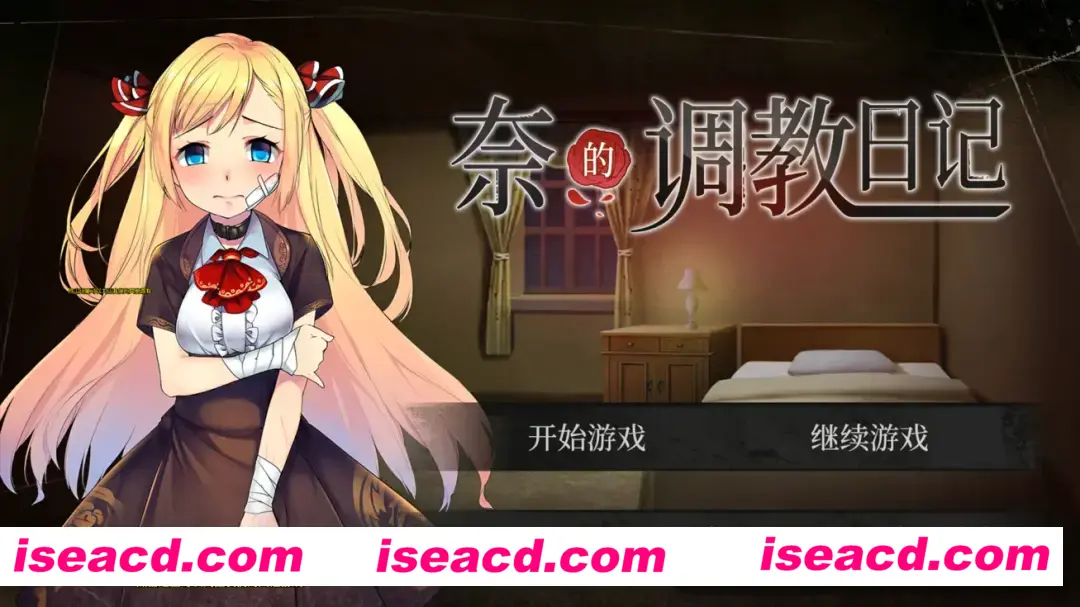 【日系SLG精品/官中/可纯可绿/PC+安卓】奈的调教日记 ナイの調教日記 官方中文版+全CG【2.4G】