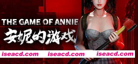 安妮的游戏/The Game of Annie（V0.96）