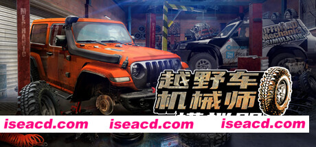 越野车机械师模拟器/Offroad Mechanic Simulator