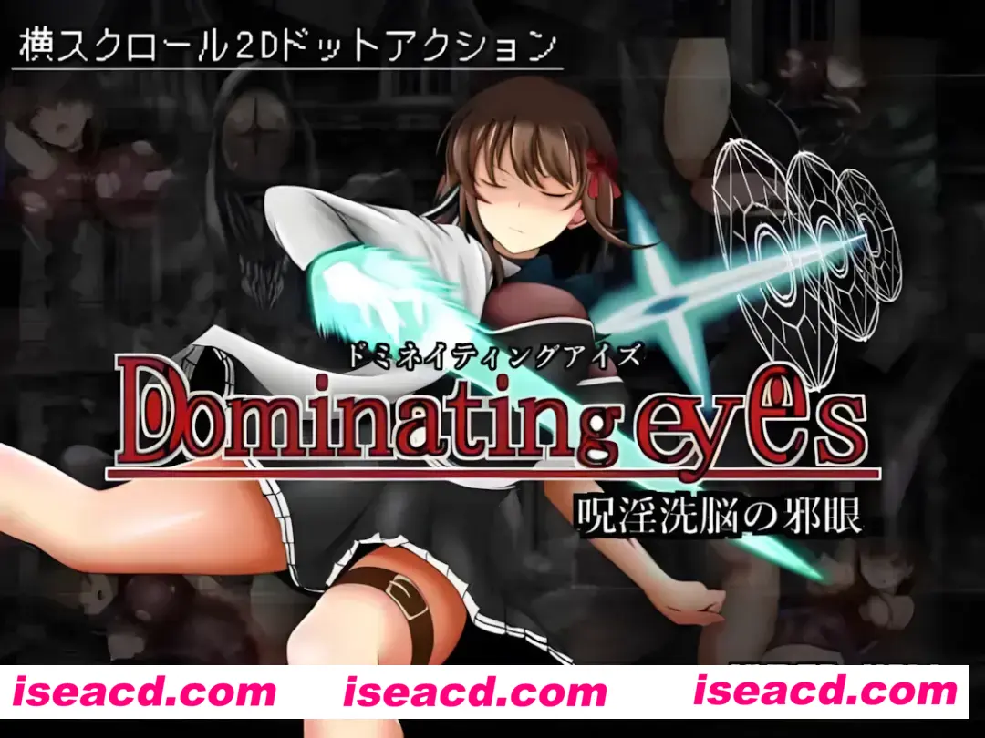 【日系ACT/官中/全动态】Dominating eyes ～咒银洗脑的邪眼～Dominating eyes ～呪银洗脳の邪眼～ 官方中文版【289M】