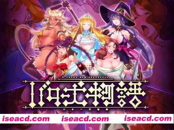 【日式RPG/AI汉化/PC+安卓】奶油狗的故事 バター犬物語 AI汉化版 [兽O注意] 【600M/新作/CV】