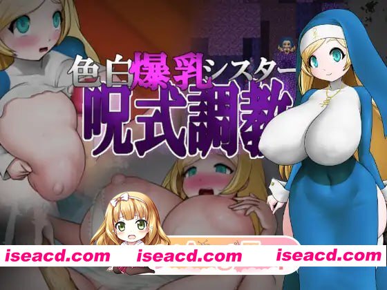 [RPG]  [迅雷云/FM]白色爆乳修女咒术调教/色白爆乳シスター呪式調教/官中+无码+动态 pc [1.02G]
