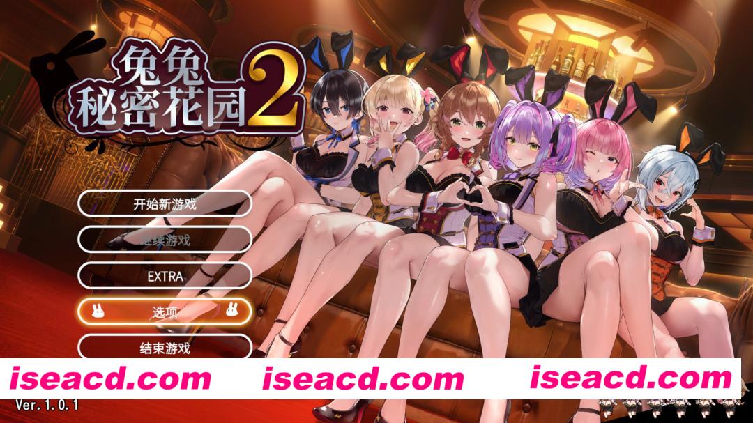 【日系ADV/官中/多结局/PC】兔兔秘密花园2 BUNNY GARDEN 2 バニーガーデン2 Ver1.01 官方中文版【4.45G】