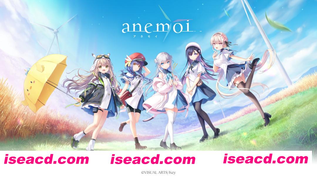 【日系ADV大作/汉化/Key社/PC】风之神 anemoi v1.1 正式版 AI汉化【12.3G/CV】