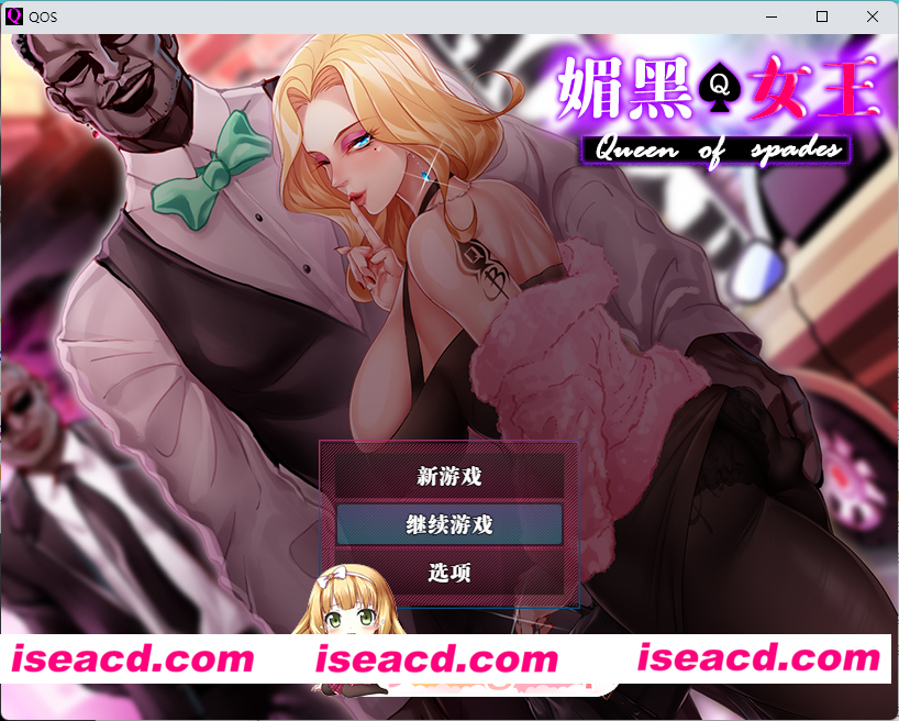 [日系RPG/官中/NTR]QOS ♠ Wife媚黑女王 官方中文版[FM/百度/微云][700M]