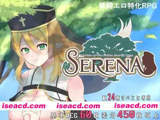 【RPG/官中/PC/战斗H/堕落/阿黑颜】堕落的圣树少女 塞蕾娜 [1+680m][百度盘]
